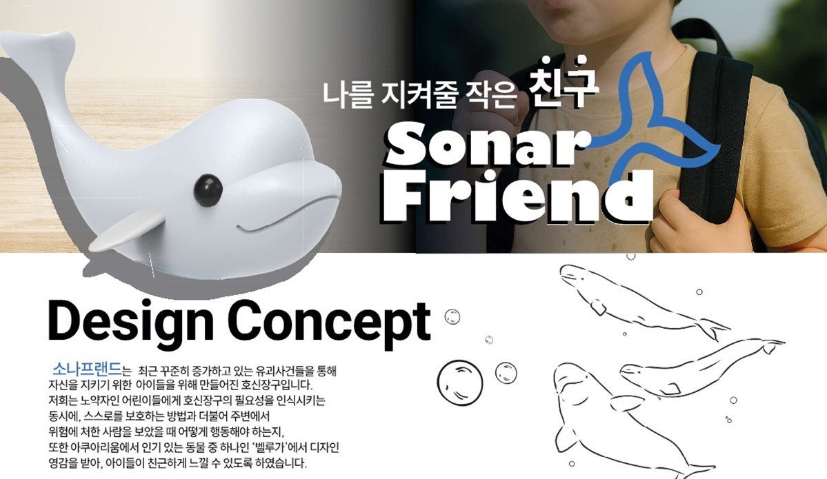 제13회 대한민국 어린이제품 디자인 공모전 수상작 1