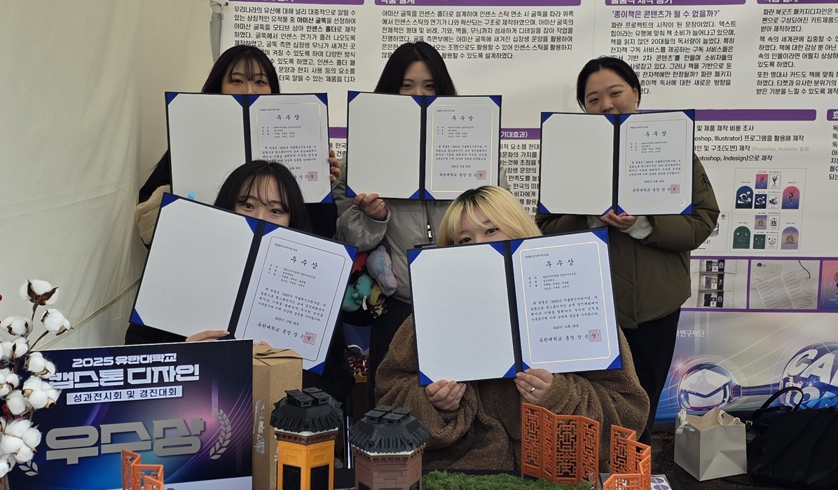2025 유한대학교 캡스톤 디자인 경진대회 우수상
