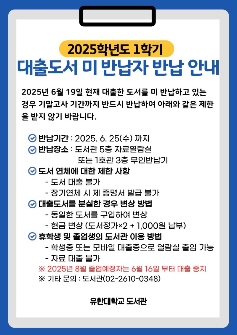 게시 공고문_대출도서 미 반납자 반납 안내_2025_1.jpg