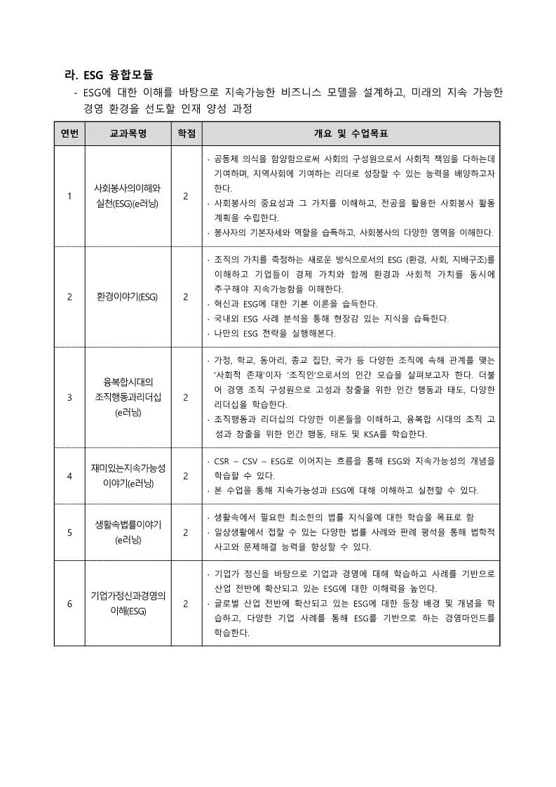2025학년도_2학기_융합모듈_강의시간표_안내문(홈페이지_공지)_4.jpg