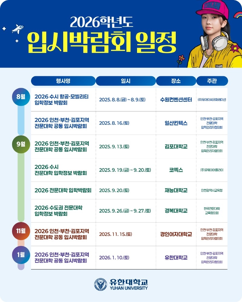2026 입시박람회 일정.jpg