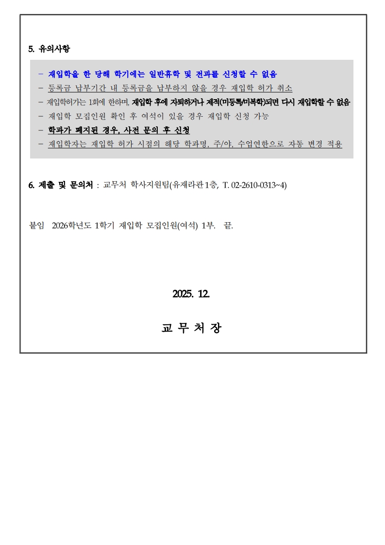 (붙임 1) 2026학년도 1학기 재입학 신청 안내_2.jpg
