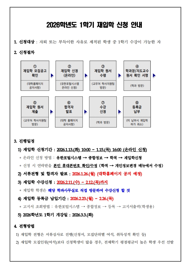(붙임 1) 2026학년도 1학기 재입학 신청 안내_1.jpg