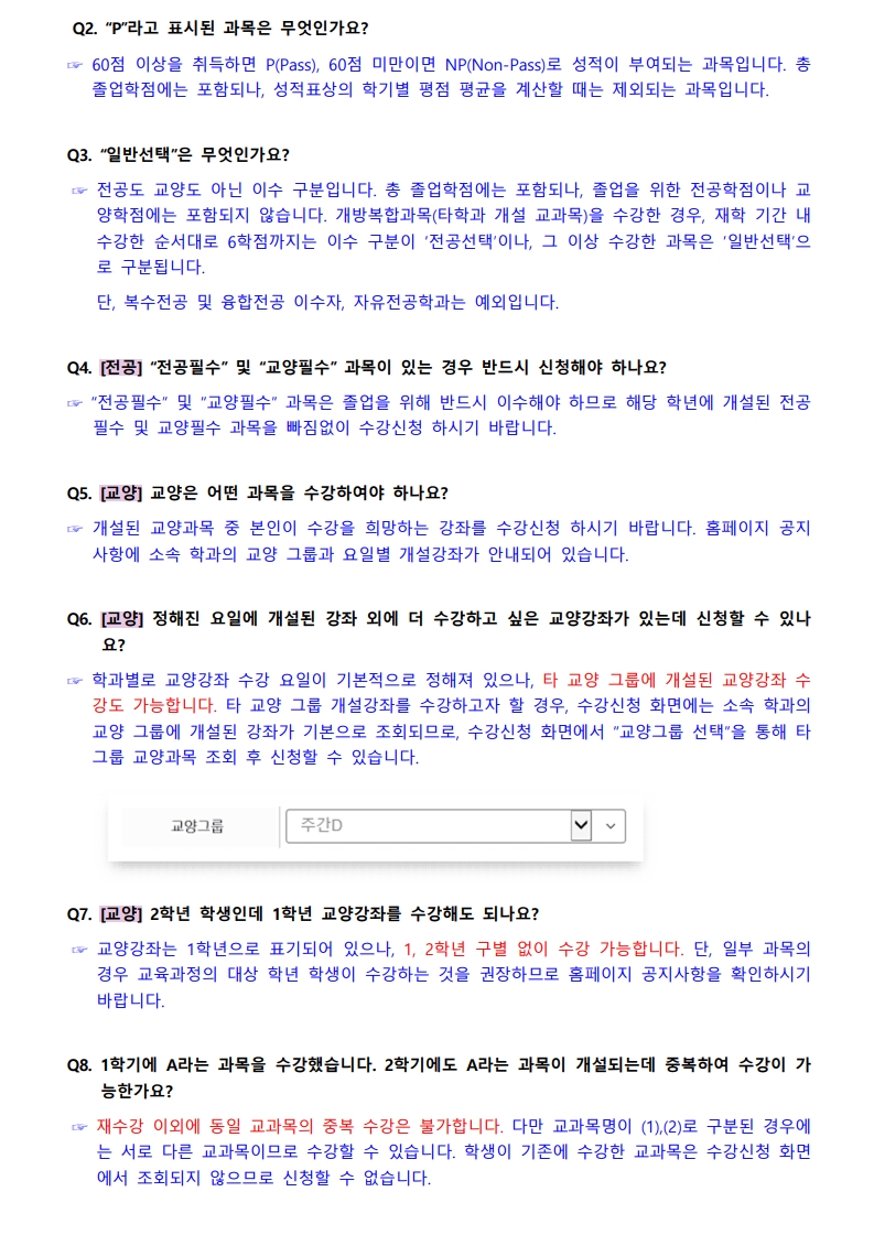 2026-1학기_수강신청_FAQ_2.jpg