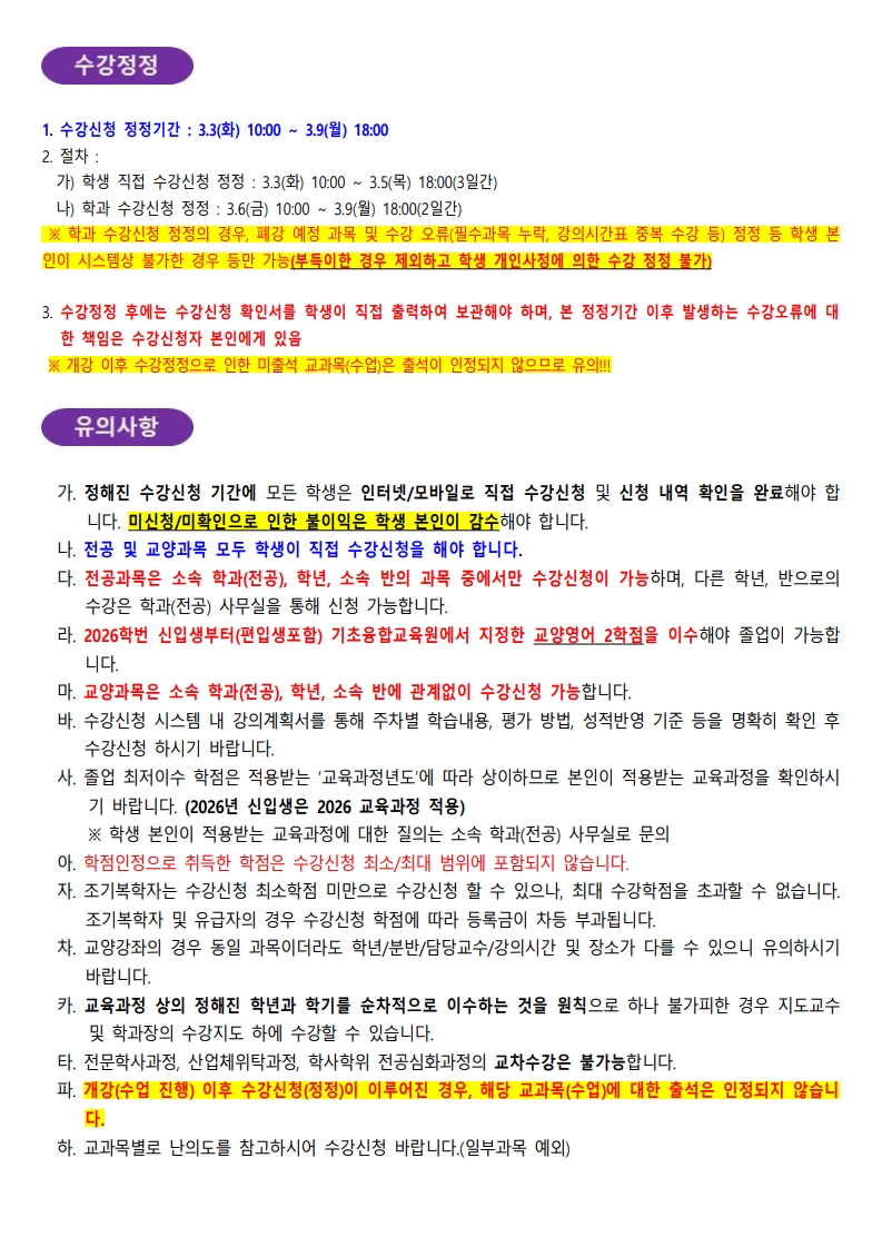 붙임_1_2026-1학기_신입생_수강신청_안내문_2.jpg