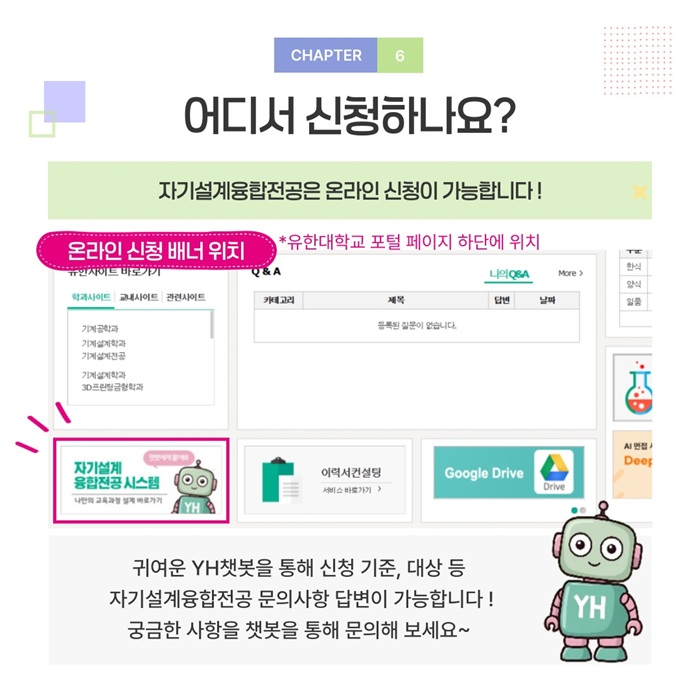 자기설계융합전공 온라인 신청 안내(카드뉴스)-복사_7.jpg