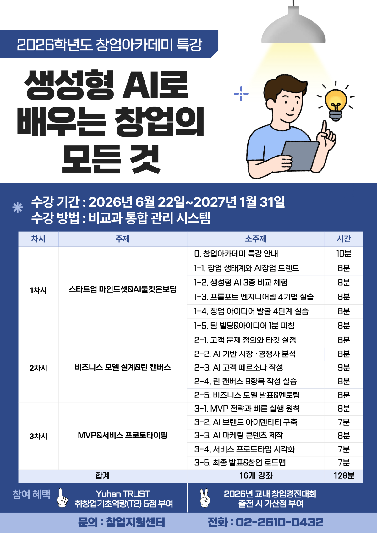 창업아카데미 특강 포스터.png