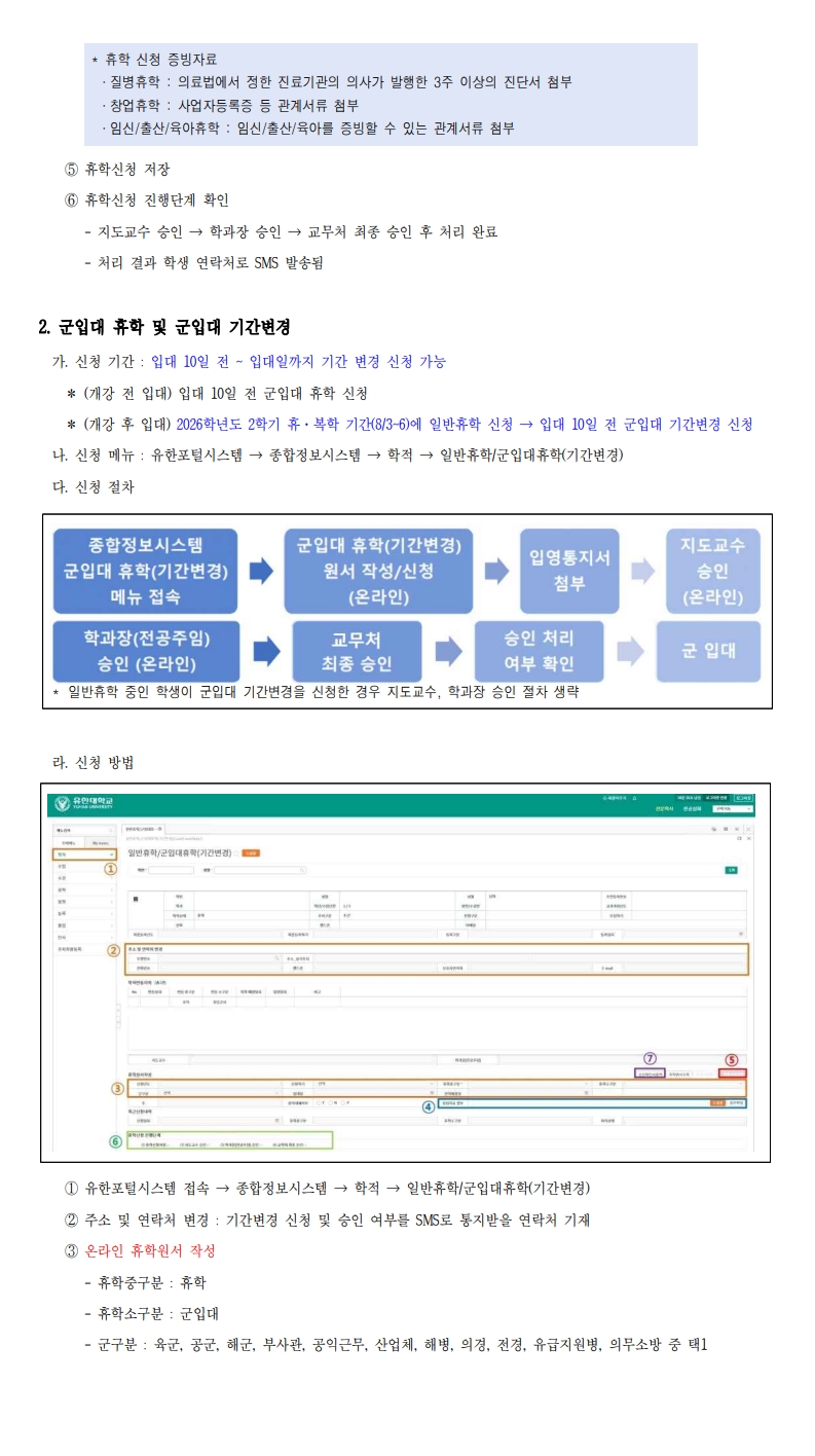 (붙임 1) 2026학년도 2학기 휴복학 안내_3.jpg