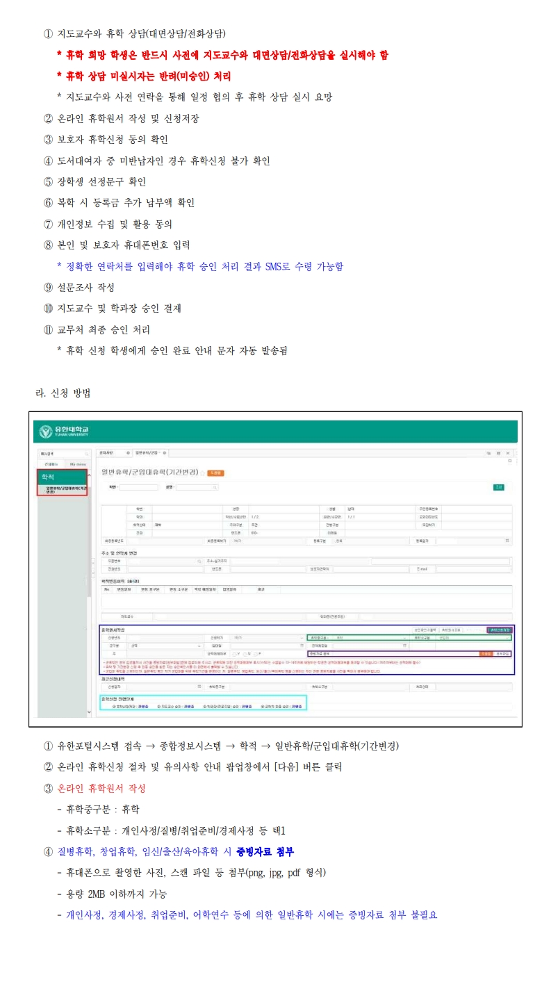 (붙임 1) 2026학년도 2학기 휴복학 안내_2.jpg