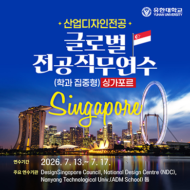 2026 글로벌직무연수